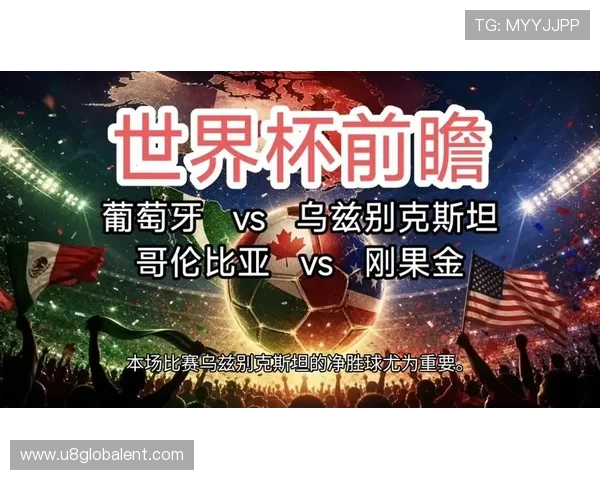 乌兹别克斯坦对阵葡萄牙世界杯官方直播渠道全攻略，实时观看比赛不容错过